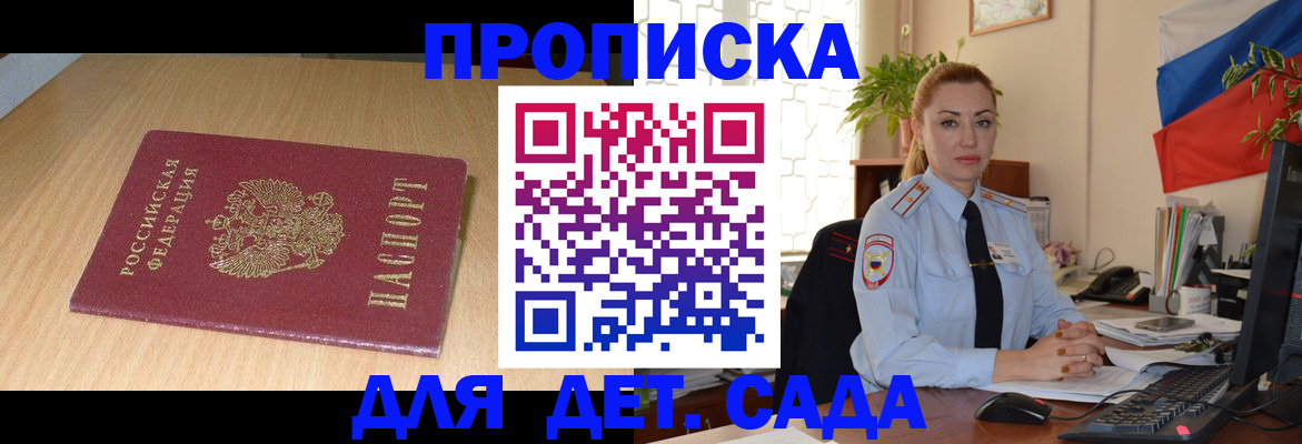 прописка 2025 в Козловке